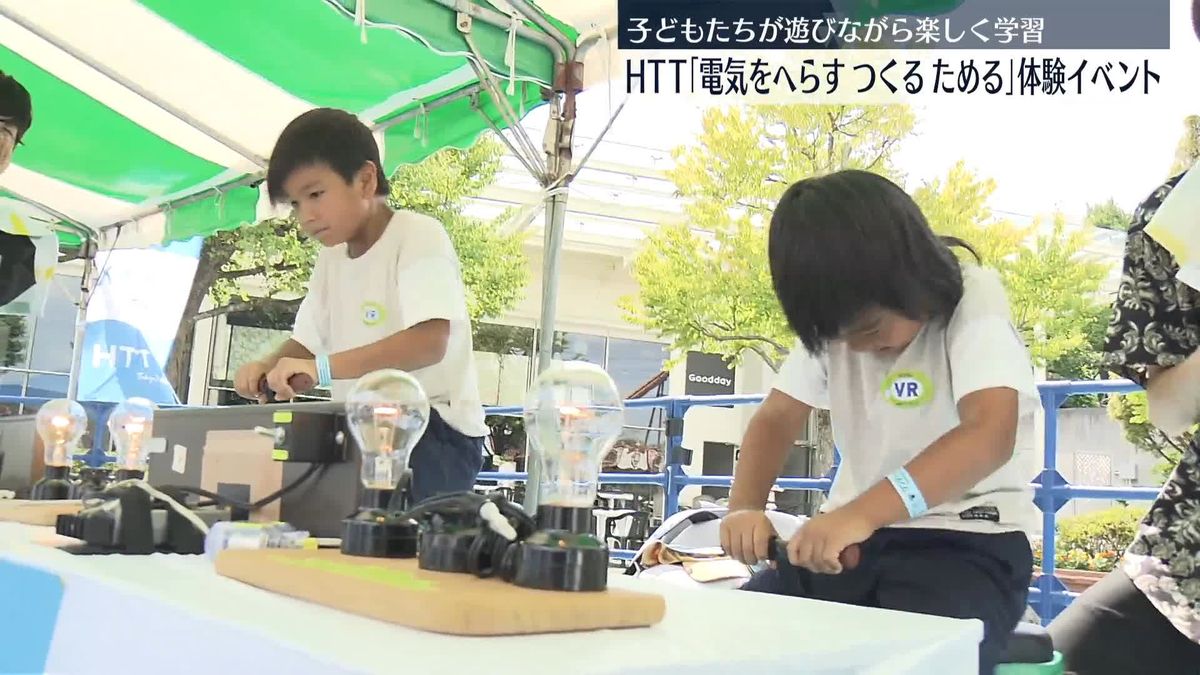 よみうりランドで「電気をへらす、つくる、ためる」体験イベント