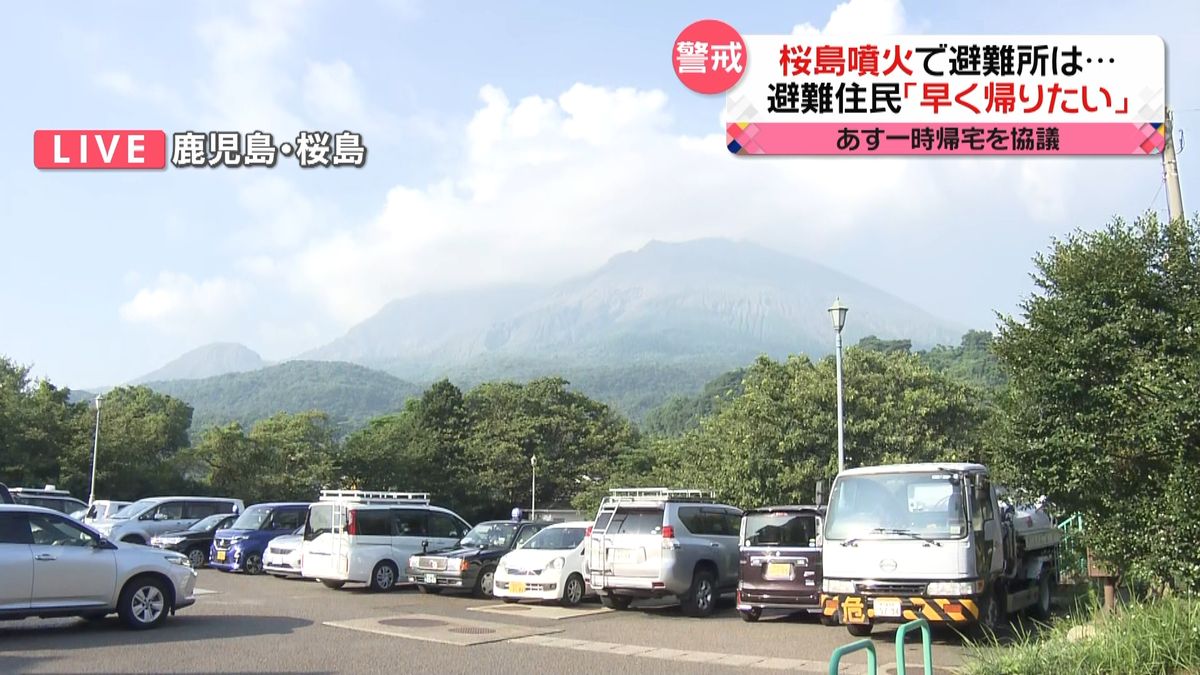 桜島噴火　避難住民「早く帰りたい」あすの一時帰宅を協議　避難所から中継