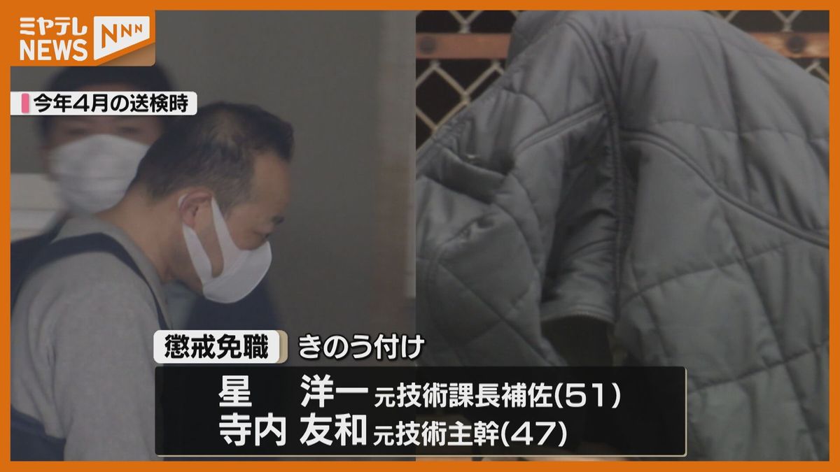 ＜懲戒免職＞公共工事めぐる官製談合事件　有罪判決受けた職員2人（宮城・石巻市）