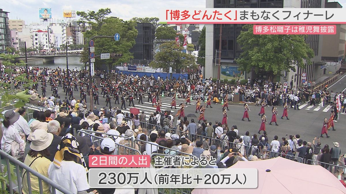 福博の初夏の風物詩「博多どんたく」フィナーレ　2日間の人出は主催者発表230万人