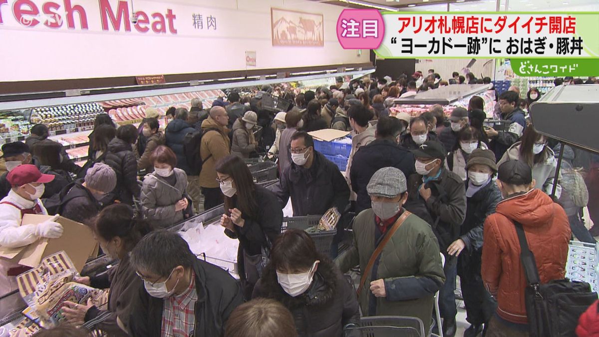 ダイイチの新店舗オープン　わずか2分で店内大混雑！　道内スーパー勢力図どうなる？　北海道