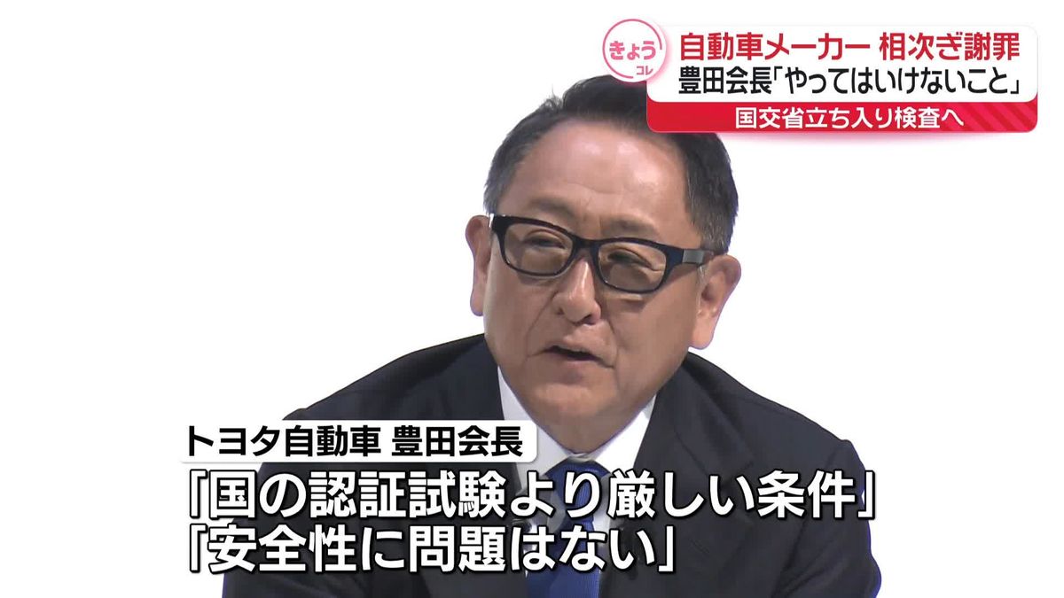 自動車メーカー5社で不正…各社が相次ぎ謝罪