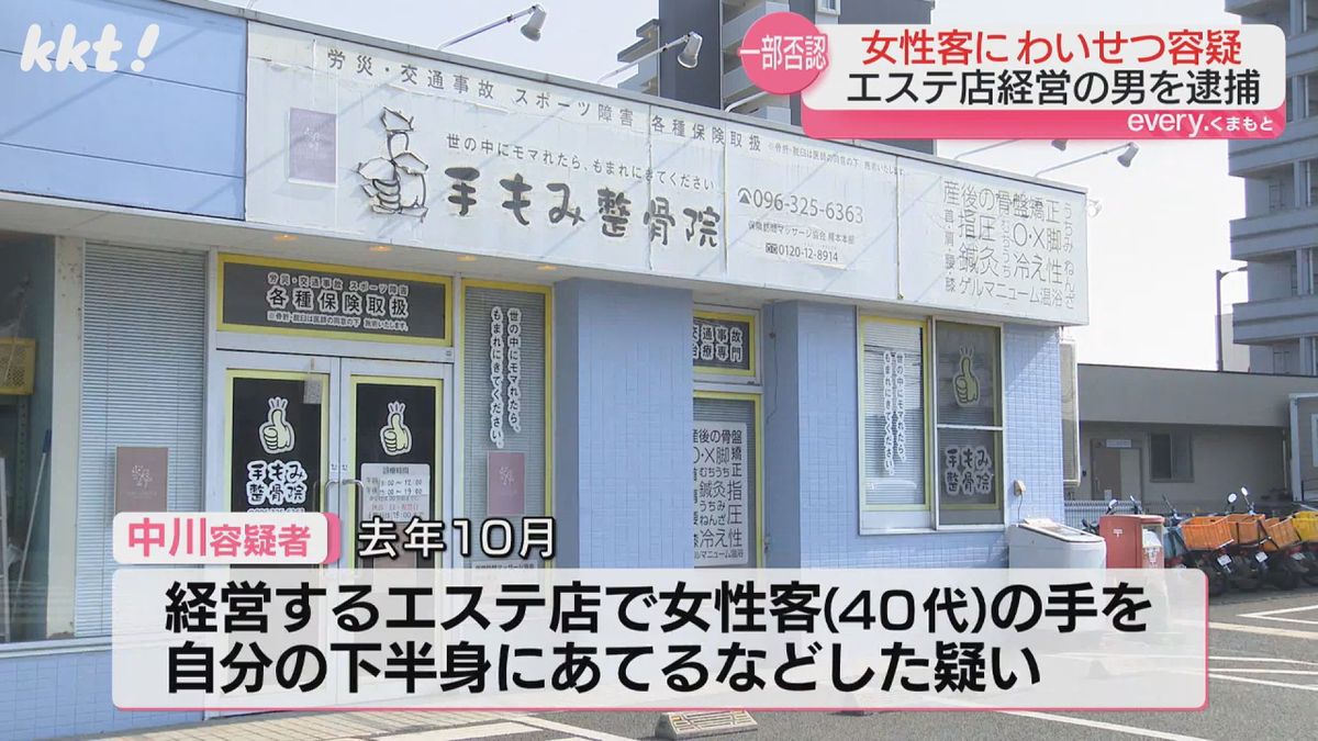 中川容疑者が経営するエステ店(熊本市南区)