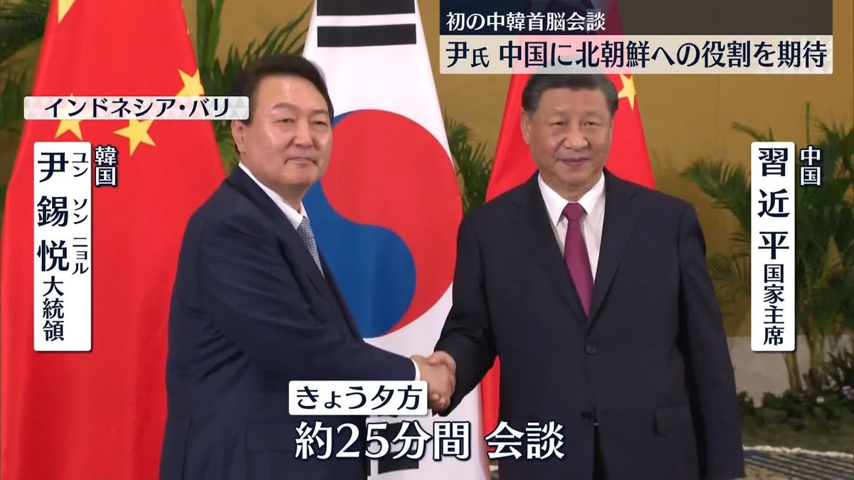 中韓首脳会談　尹大統領、中国に北朝鮮への役割期待