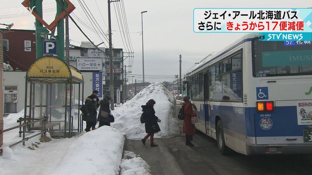 「なくなると不便」１日からまた１７便減便　ジェイ・アール北海道バス　運転手不足の影響