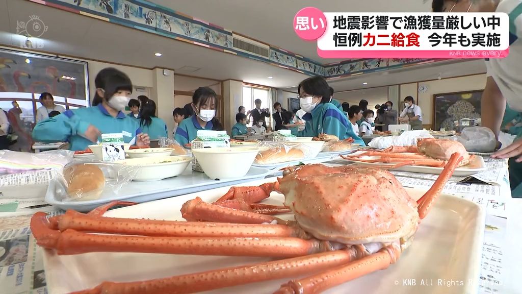 地震影響で漁獲量厳しい中　カニ給食実施　射水市の小学校　富山