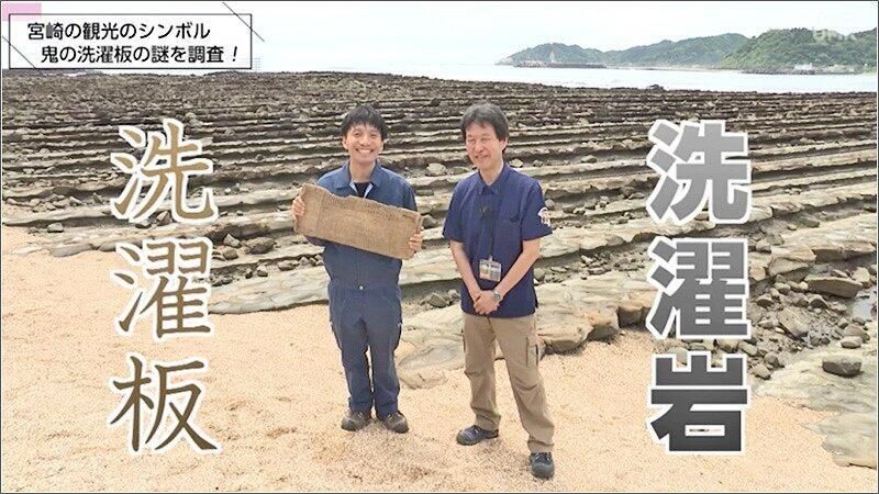 宮崎の観光のシンボル「鬼の洗濯板」の謎を調査！　波状岩はどうやってできた？　キノコみたいな岩の形はどうやってできた？