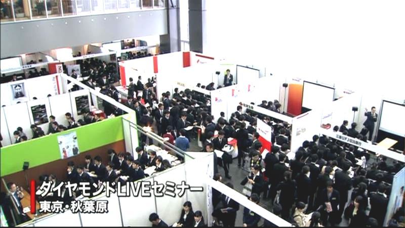 来春大卒者対象　企業の採用活動きょう解禁