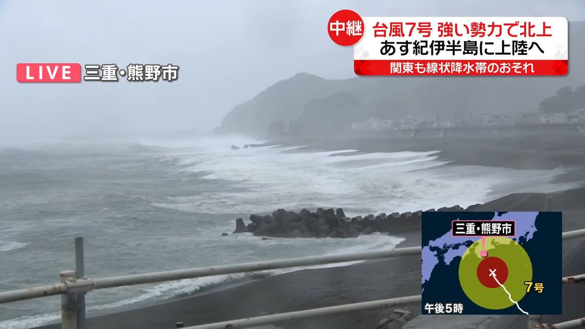 【台風7号】三重・熊野市で暴風警報　横殴りの雨、高波が海岸線に押し寄せ…あす紀伊半島に上陸か
