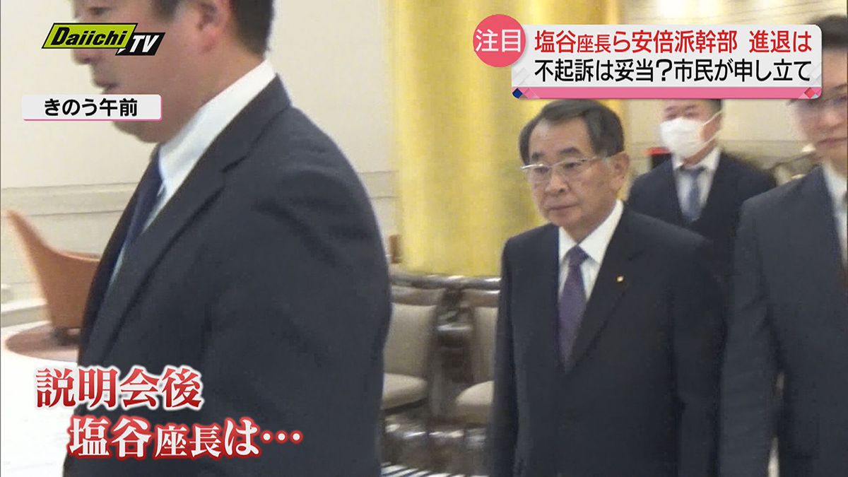 【裏金事件】立件されなかった自民党安倍派幹部の処分・進退に注目集まるなか塩谷座長の判断は？（浜松市）