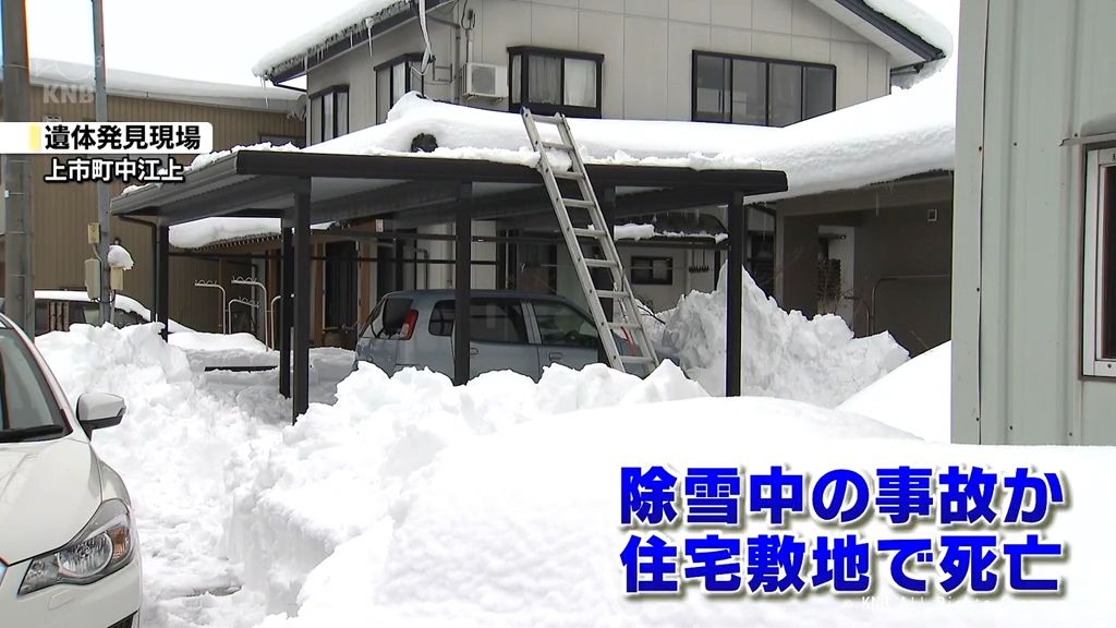 除雪中の事故か　上市町の住宅敷地で男性死亡