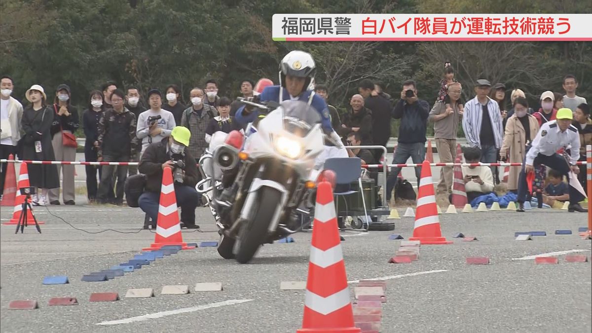 狭いコースや一本橋に挑戦 白バイ隊員が日頃の訓練成果を披露【福岡県警】