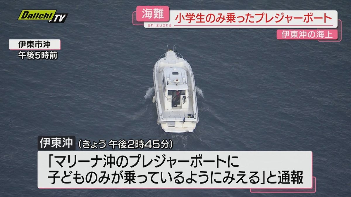 小学生が1人で乗ったプレジャーボート見つかる　父親は行方不明で捜索（静岡・伊東市）