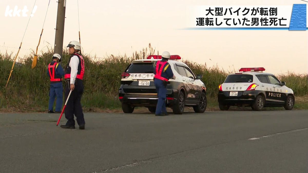 阿蘇でツーリングの大型バイクがセンターラインを越え転倒 運転の63歳男性死亡