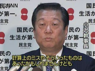 小沢氏が会見「陸山会」問題はコメントせず