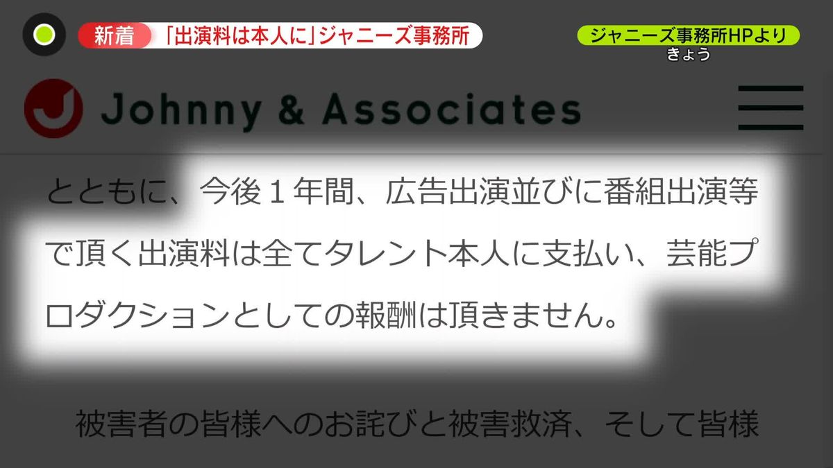 ジャニーズ事務所“救済措置”発表　元ジャニーズJr.と専門家…評価と懸念は