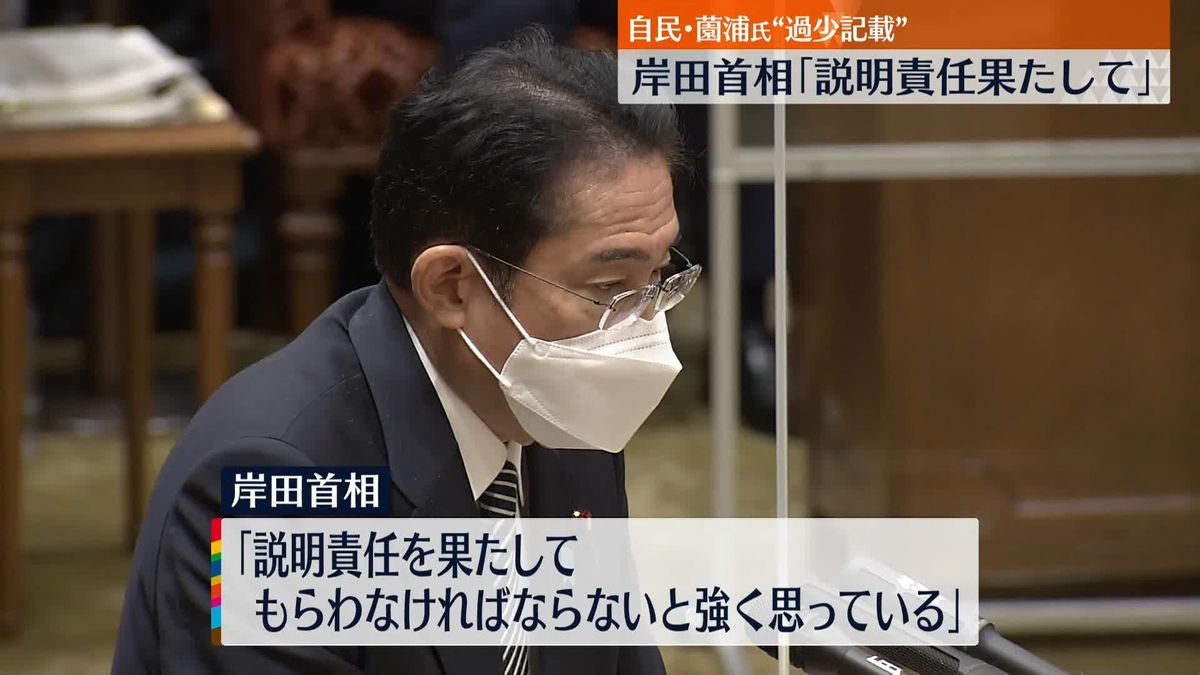 岸田首相「説明責任を果たしてもらわなければ」　薗浦議員事務所が収支報告書過少記載か