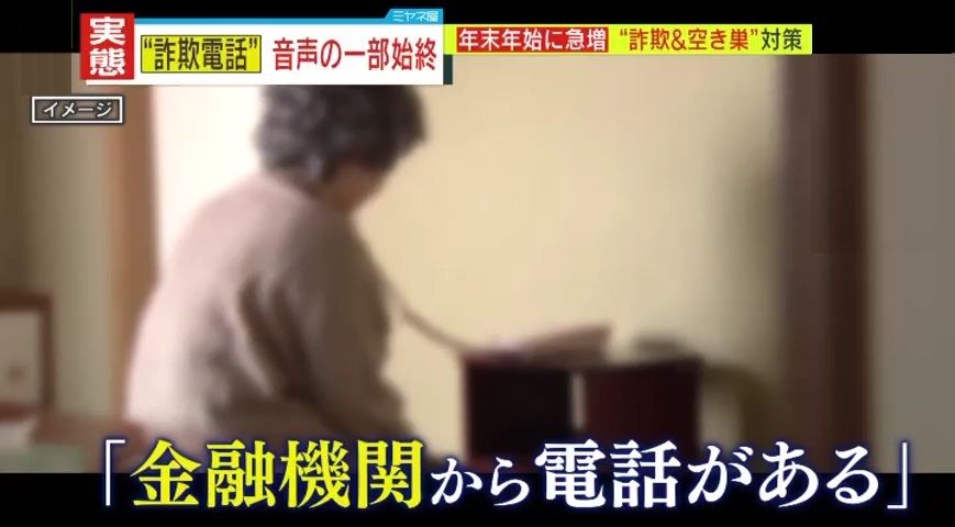 “特殊詐欺事件”各地で頻繁に発生