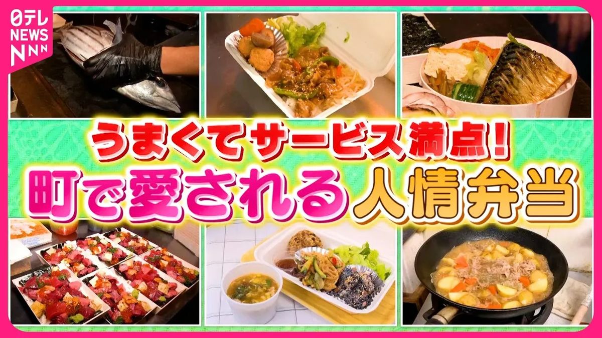 【人気】安くてウマい！　町で愛される人情弁当『every.特集』