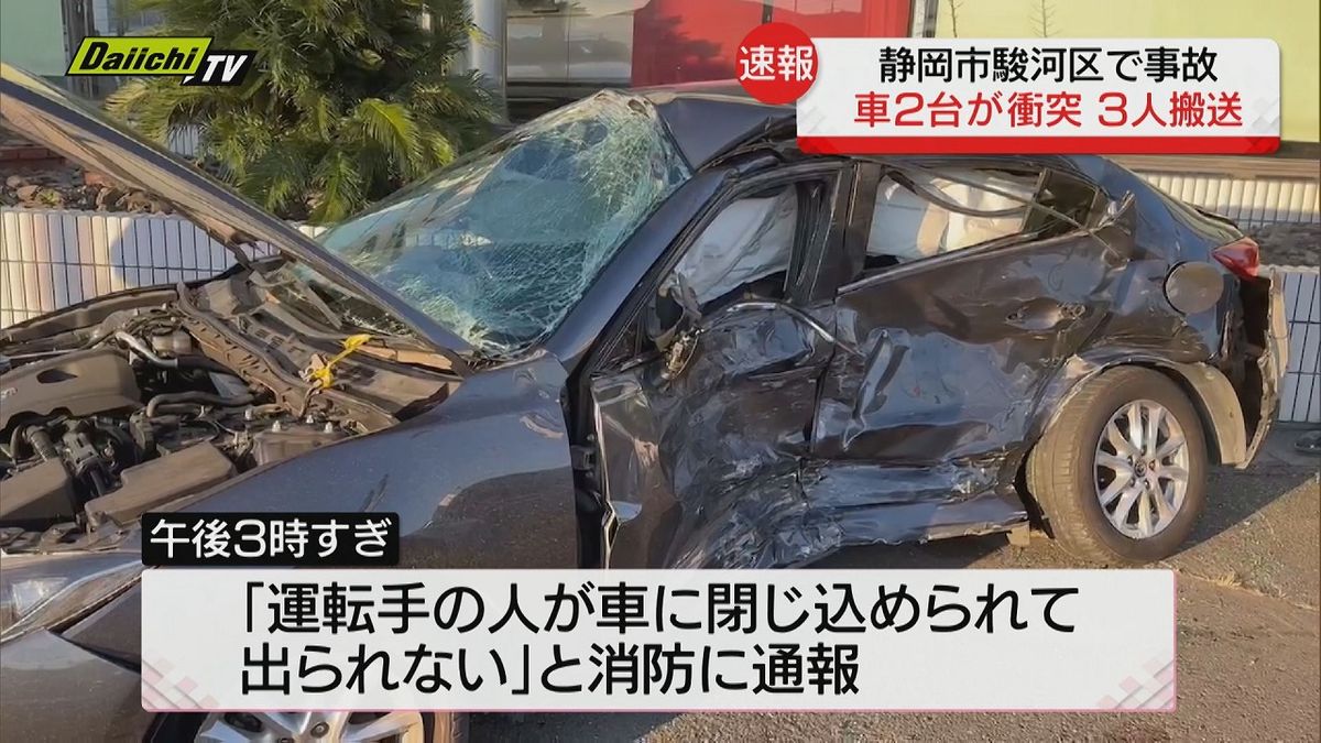 【速報】乗用車２台が衝突 ３人が病院へ搬送 いずれも命に別条なし（静岡市）