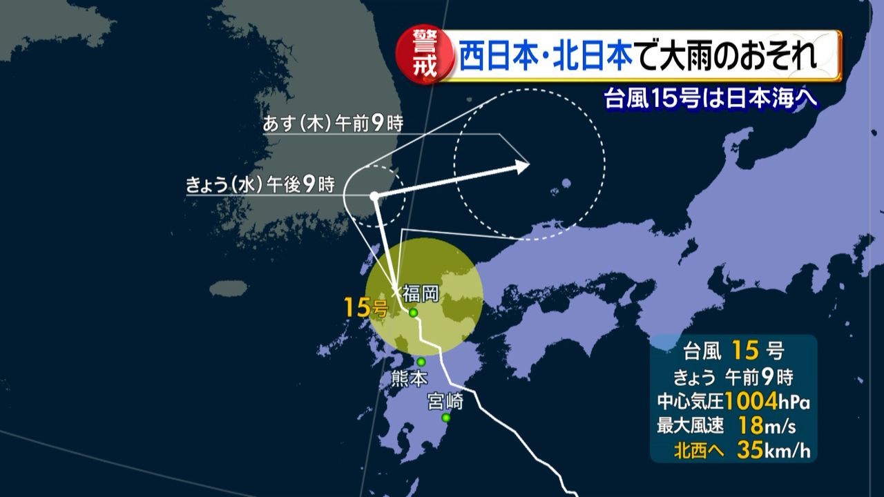 台風１５号、日本海へ　夜遅く熱帯低気圧に
