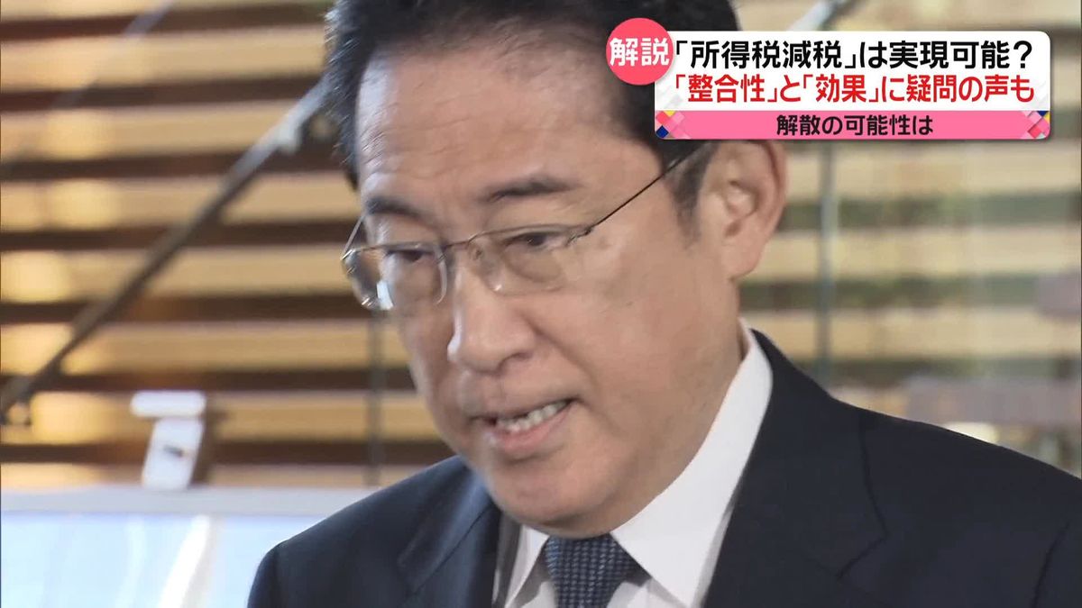 岸田首相、所信表明演説で「国民に還元」という言葉…「所得税減税」実現する？