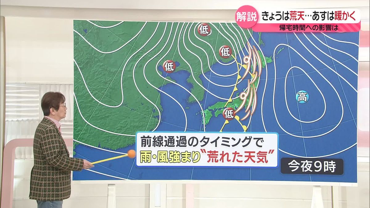 【気象解説】きょうは荒天…あすは暖かく　帰宅時間への影響は