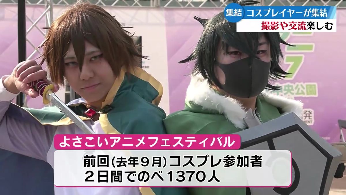 県内外のコスプレイヤーが集結 きょうから「こいアニ」開催 コスプレ体験など多彩なイベント【高知】