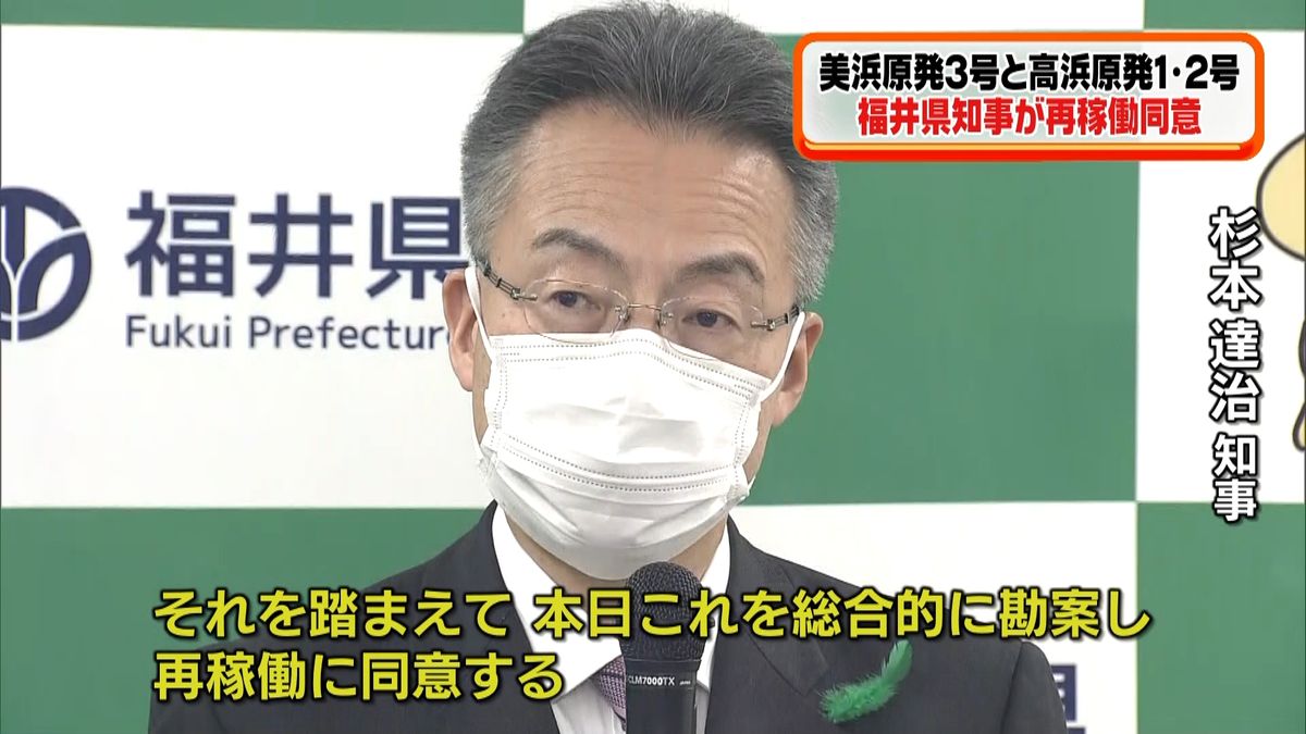 福井県知事、４０年超の原発再稼働に同意