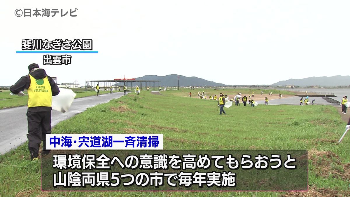 中海・宍道湖周辺で一斉清掃　地域住民などが参加　今年で18回目