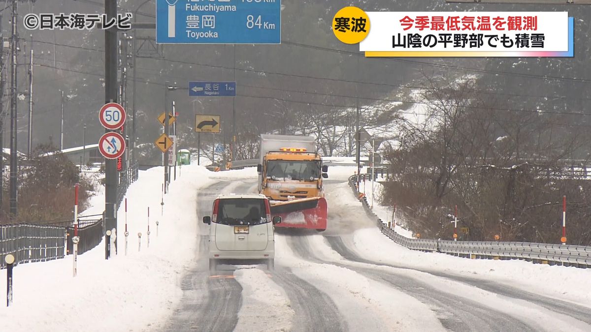 山間部では100センチ超えの積雪も　各地で今季最低気温を記録　公共機関に大きな影響　公立学校で休校も　鳥取県・島根県