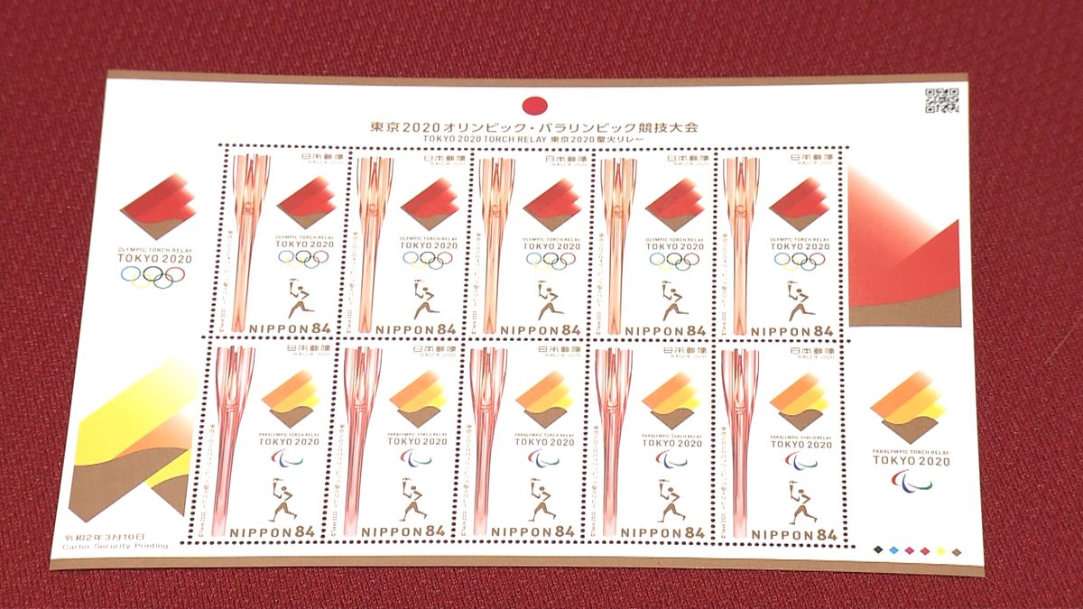オリパラ控え「聖火リレー」記念切手発売へ