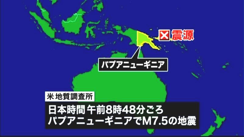 パプアニューギニア沖でＭ７．５の地震