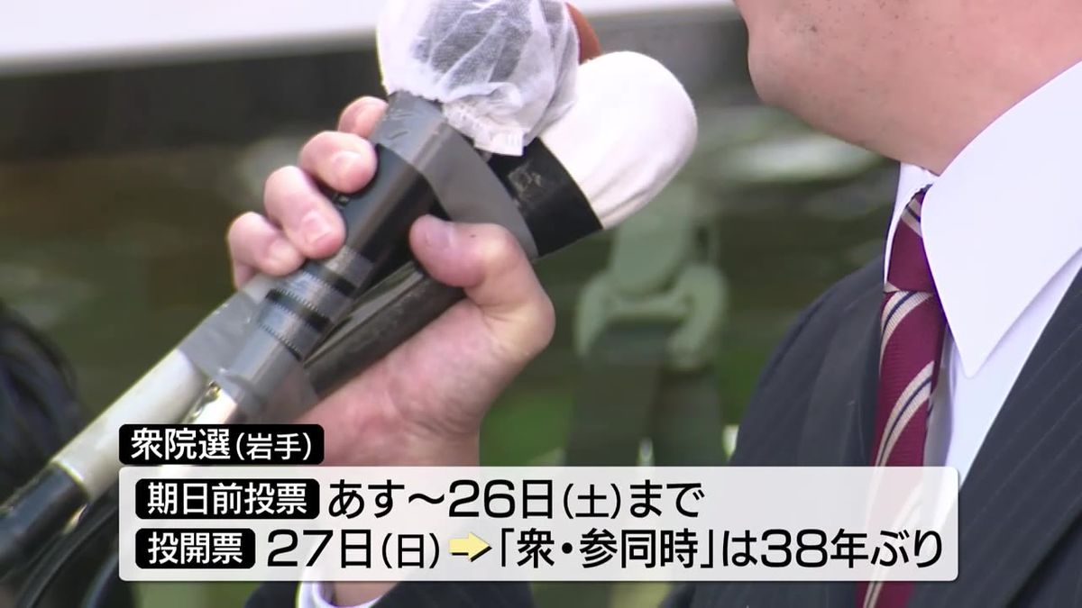 衆議院選挙公示　7人が立候補　岩手県