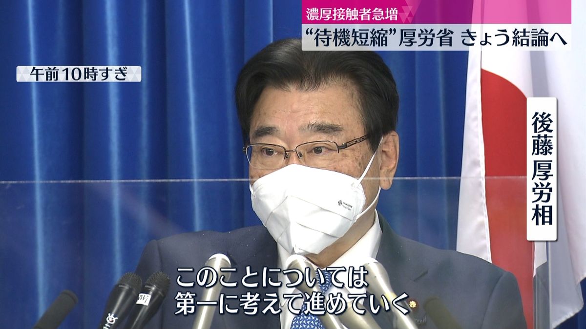 濃厚接触者“待機短縮”厚労省きょう結論へ