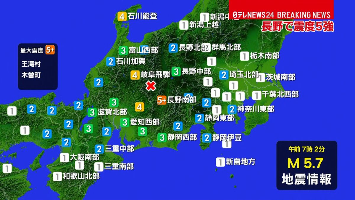 【地震】王滝村と木曽町で震度５強を観測