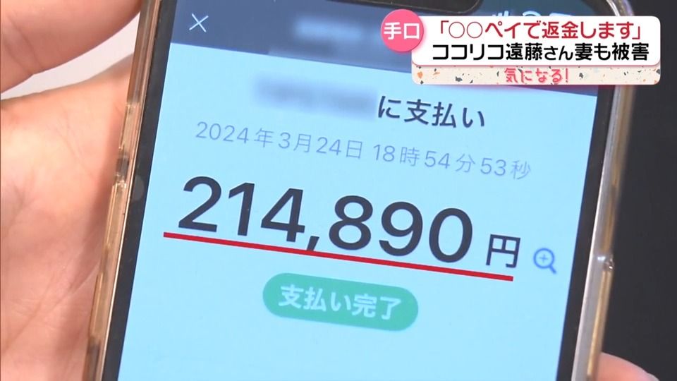 「二次元コード詐欺」で被害額21万円超──ココリコ遠藤さんの妻が語る一部始終　6ケタのパスコードを入力…実は？