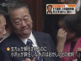 生方氏“解任”と小林氏進退　揺れる民主党