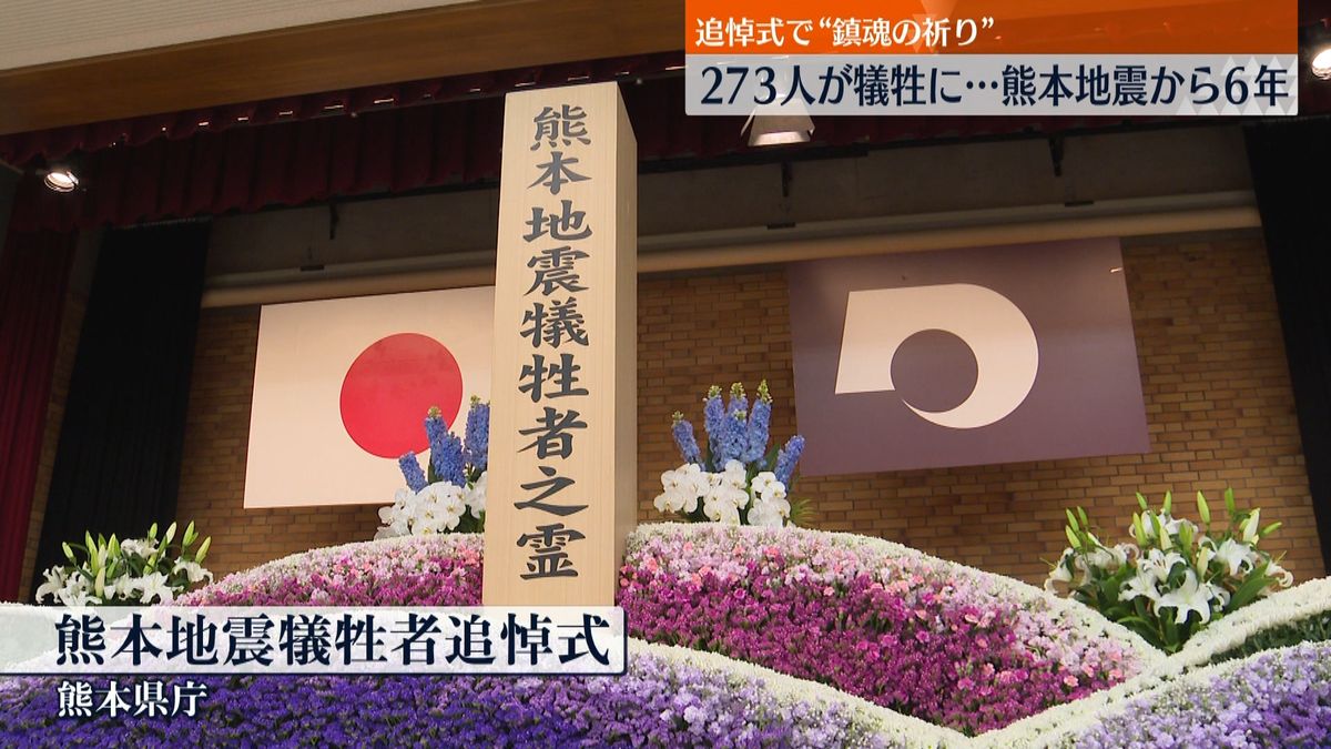 熊本地震から6年　遺族が追悼の言葉