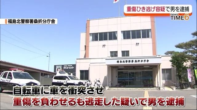 ひき逃げの疑いで48歳無職の男を逮捕…被害者「後ろから車にあてられ転倒した」　福島・桑折町