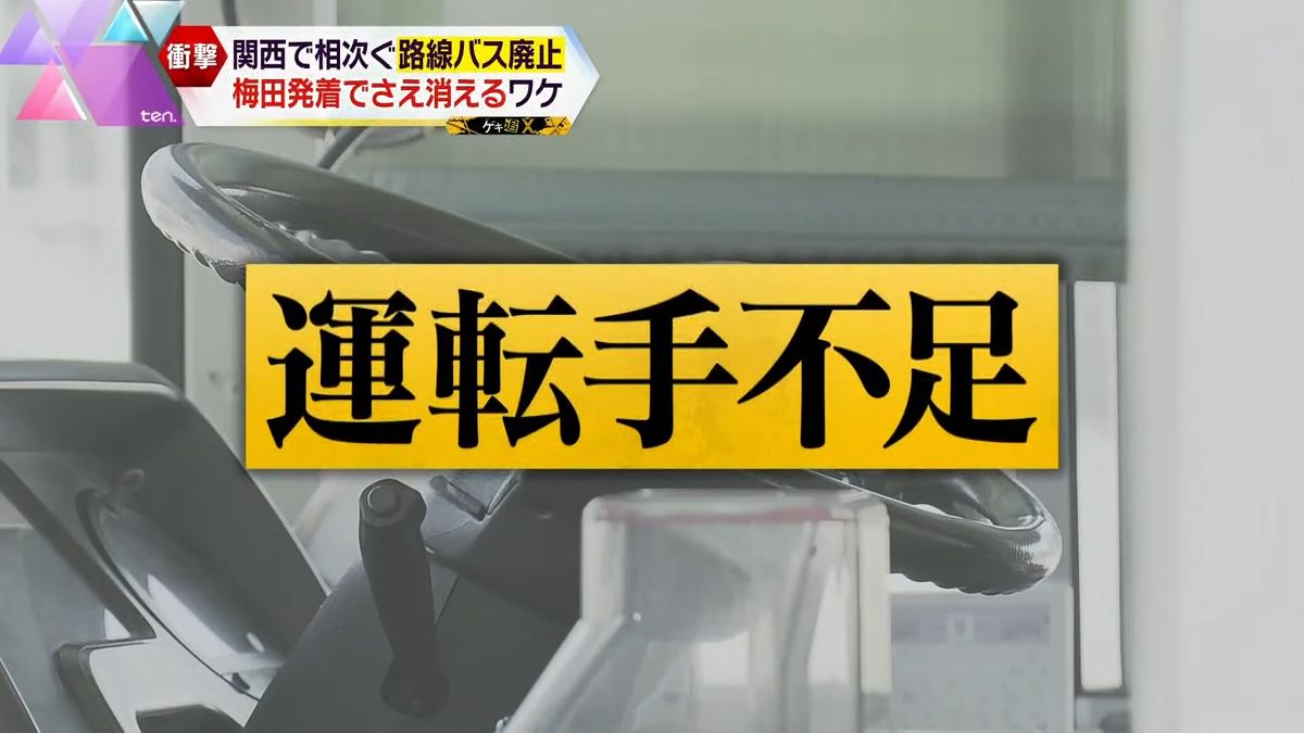 経営難の中10人以上の運転手が退職