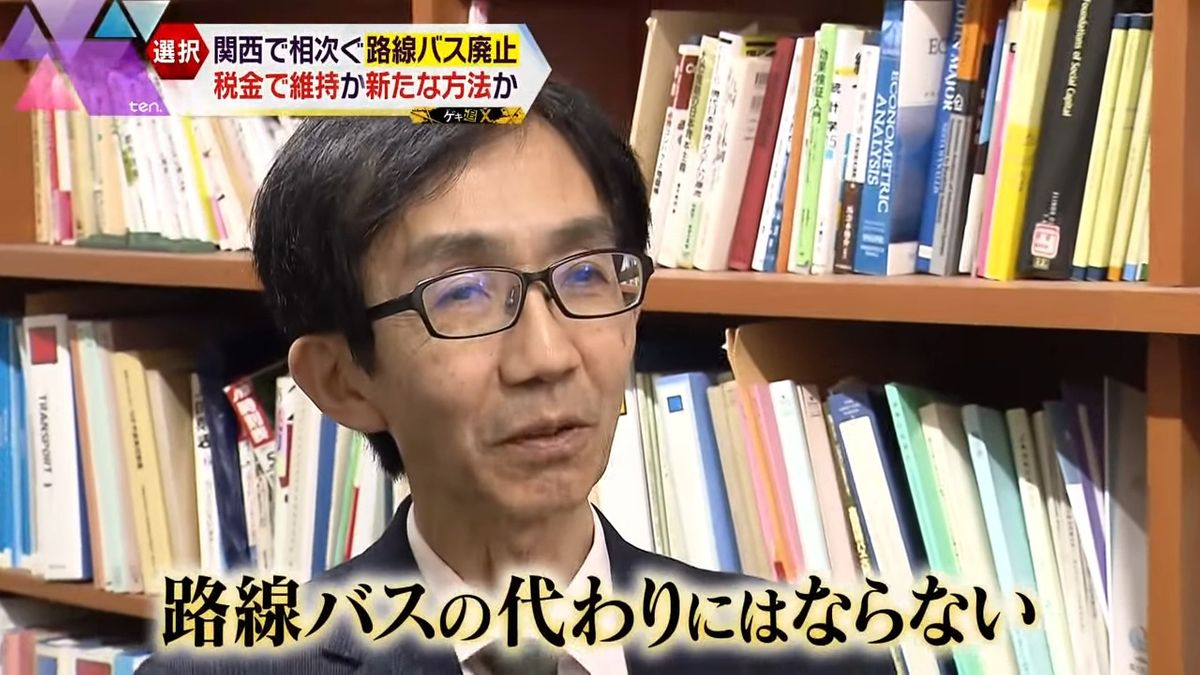 「本来なら基礎的なインフラは公的に支えるべき」