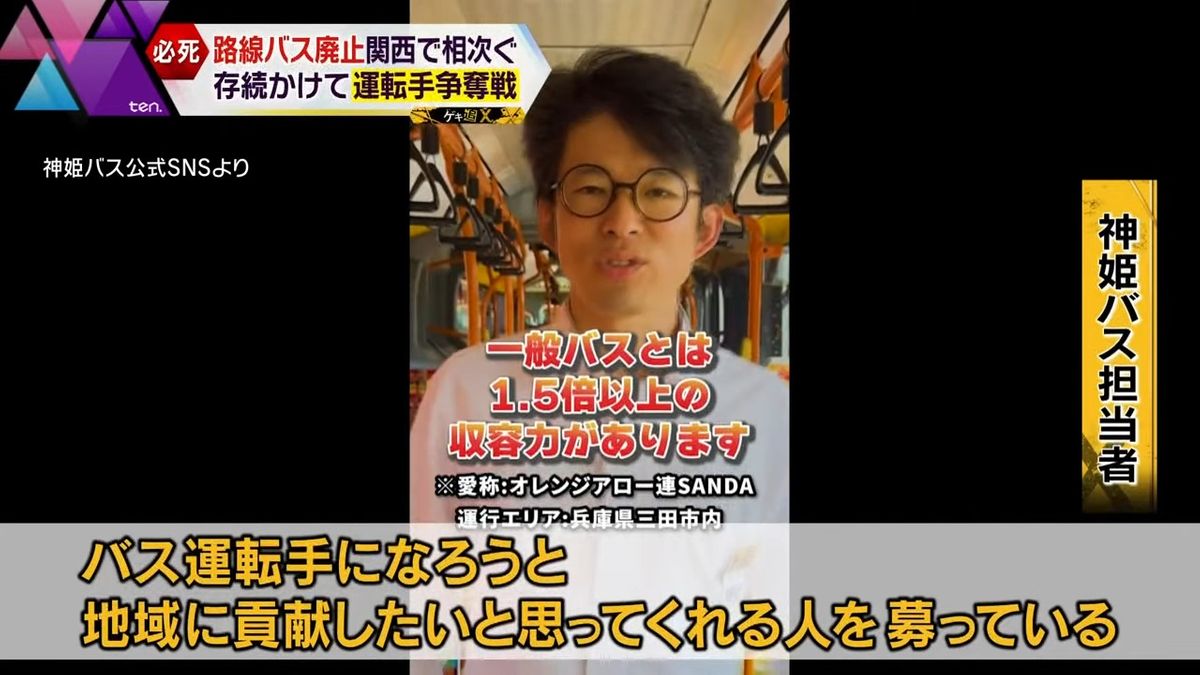 公式SNSで運転手の仕事や職場の雰囲気を発信