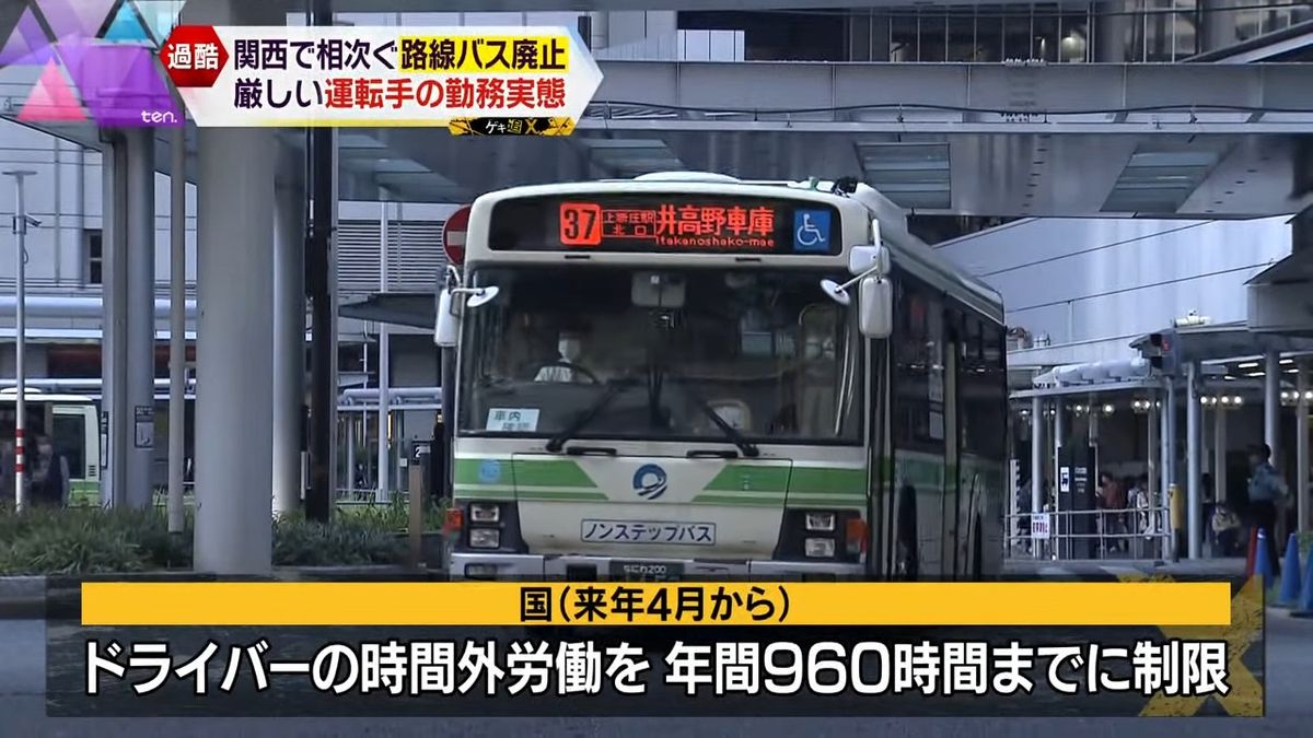 「2024年問題」が運転手不足に拍車をかける