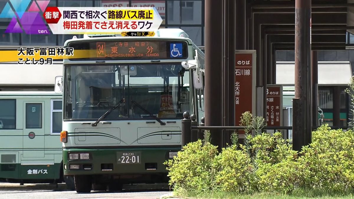 「路線バスの廃止」の動きは街にも…