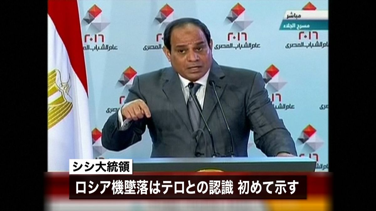 “露機墜落はテロだった”エジプト大統領