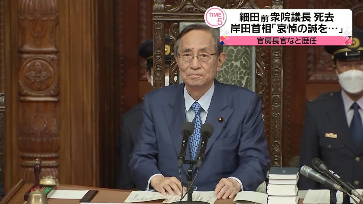 細田博之前衆院議長が79歳で死去　岸田首相「心から哀悼の誠を…」