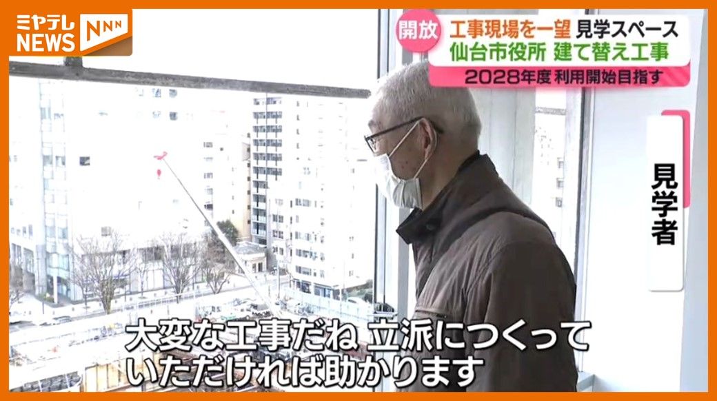 建て替え工事中…仙台市役所・新庁舎、工事状況が一望できる見学スペース設置