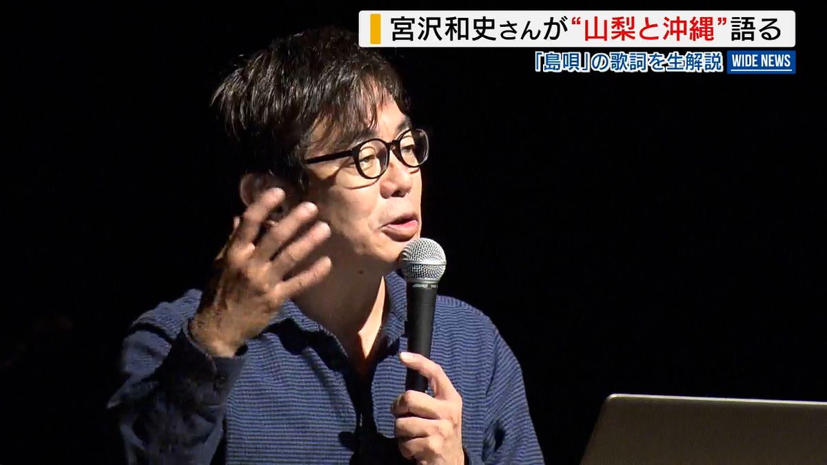 「ぼくらは沖縄に借りがある」宮沢和史さんが高校生を前に講演 山梨と沖縄の“縁”語る 