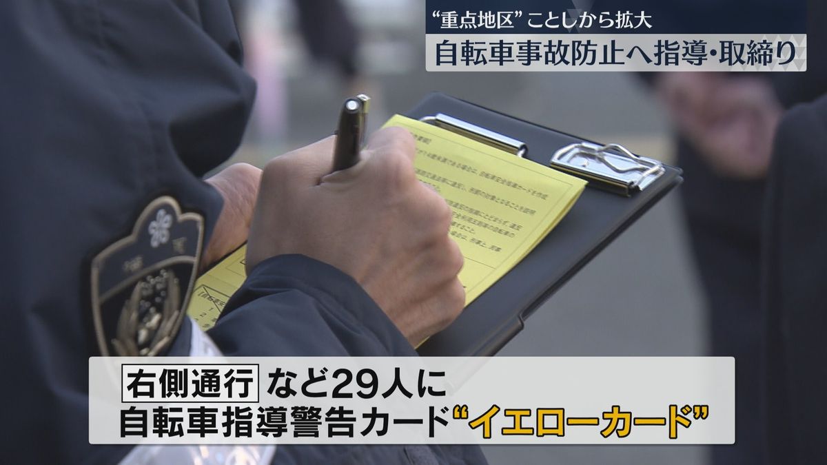 自転車の右側通行などに「イエローカード」指導・取締り強化の地区を1月から15地区に拡大　福岡